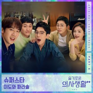 Hospital Playlist 2 OST Part.6