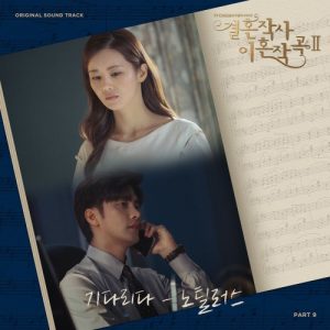 Love (ft. Marriage and Divorce) 2 OST Part.9