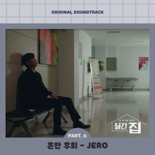 JERO – Monthly Magazine Home OST Part.6
