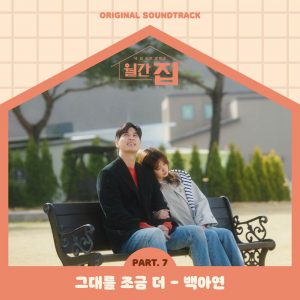 Monthly Magazine Home OST Part.7
