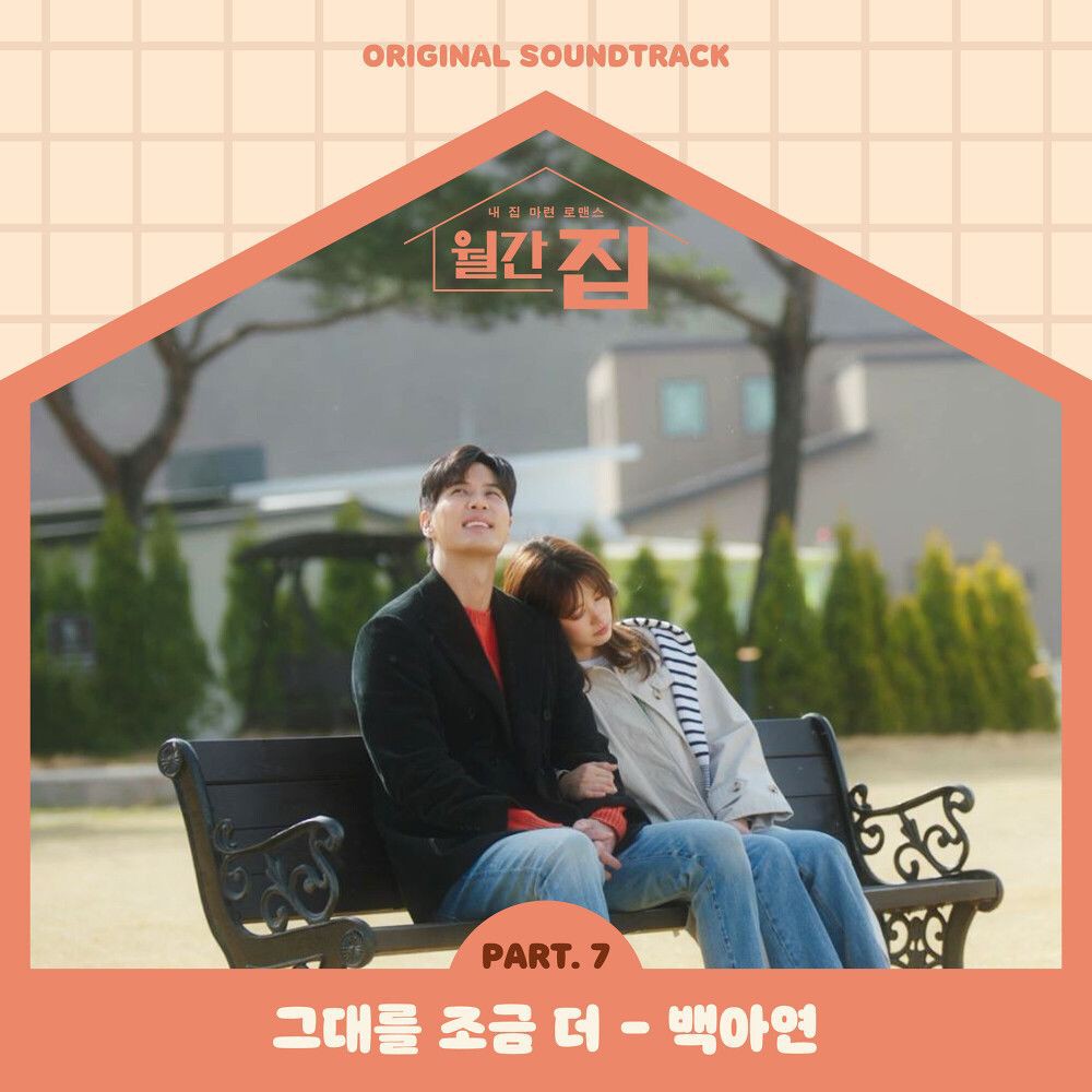 Baek A Yeon – Monthly Magazine Home OST Part.7