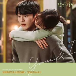 My Roommate Is a Gumiho OST Part.7