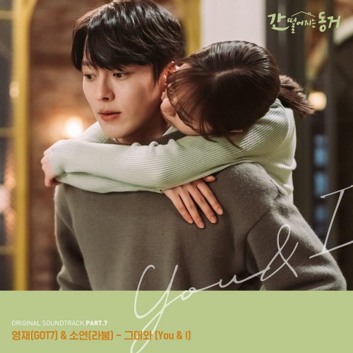 Youngjae (GOT7), Soyeon (LABOUM) – My Roommate Is a Gumiho OST Part.7
