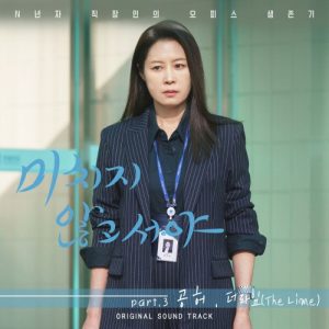 On the Verge of Insanity OST Part.3
