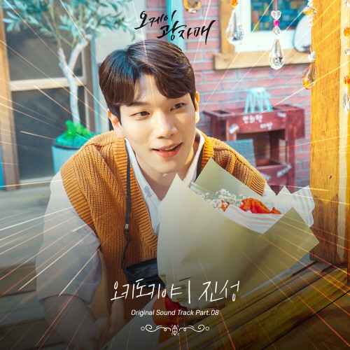 Jin Sung – Revolutionary Sisters OST Part.8