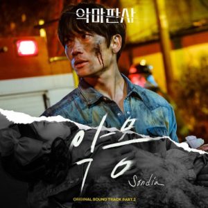 The Devil Judge OST Part.2