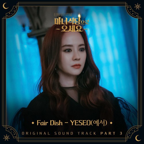 YESEO – The Witch’s Diner OST Part.3