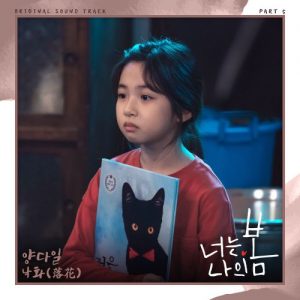 You Are My Spring OST Part.5