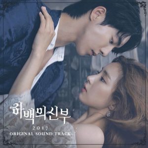 Bride of the Water God OST