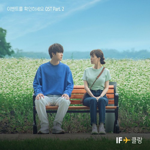 KLANG – Check Out the Event OST Part.2