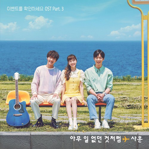 SA HOON – Check Out the Event OST Part.3