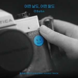 Even days (Blue Birthday OST)