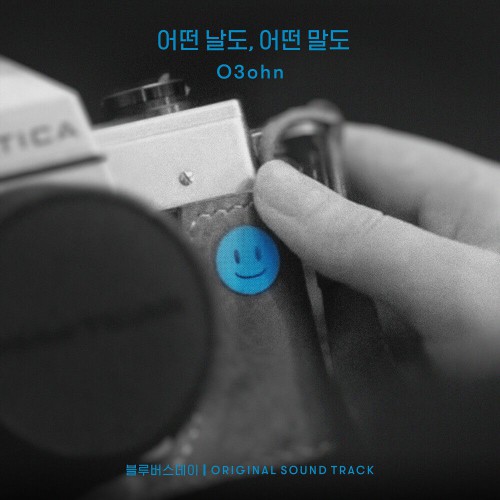 O3ohn – Even days (Blue Birthday OST)