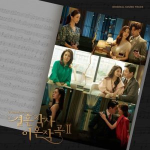Love (ft. Marriage and Divorce) 2 OST