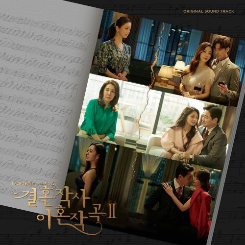 Various Artists – Love (ft. Marriage and Divorce) 2 OST