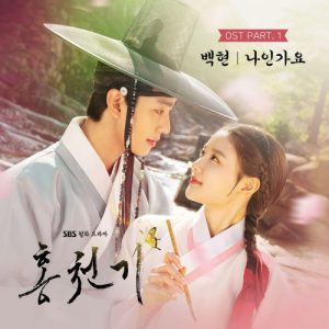 Lovers of the Red Sky OST Part.1