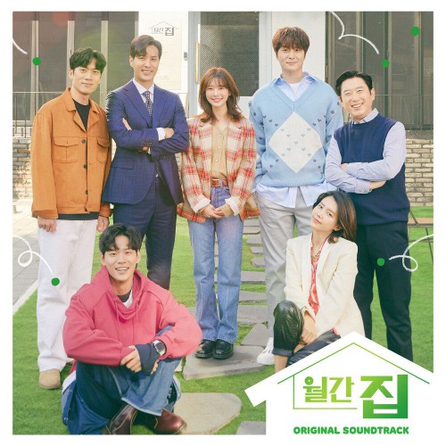 Various Artists – Monthly Magazine Home OST Special