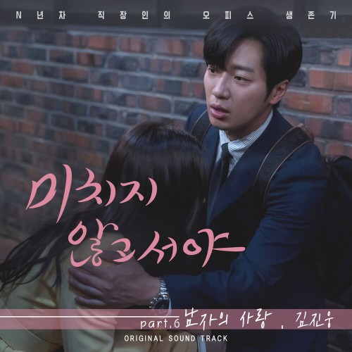 Kim Jin Woong – On the Verge of Insanity OST Part.6