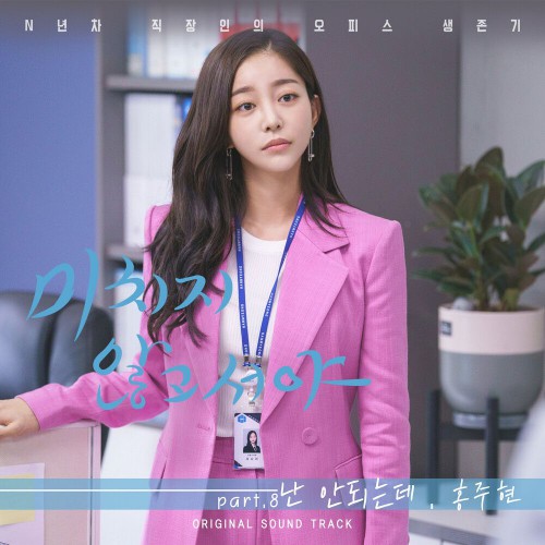 Hong Ju Hyun – On the Verge of Insanity OST Part.8