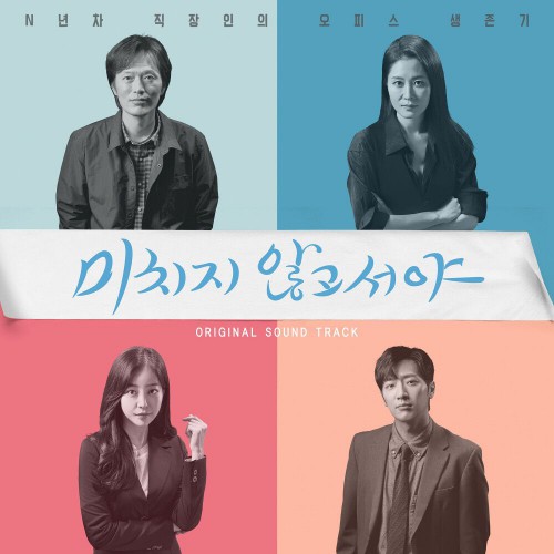Various Artists – On the Verge of Insanity OST