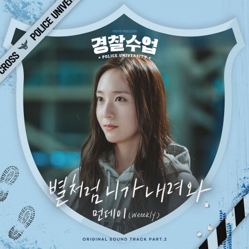 Monday (Weeekly) – Police University OST Part.2