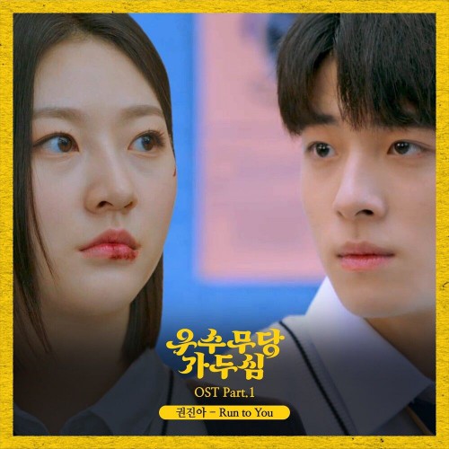 Kwon Jin Ah – The Great Shaman Ga Doo Shim OST Part.1