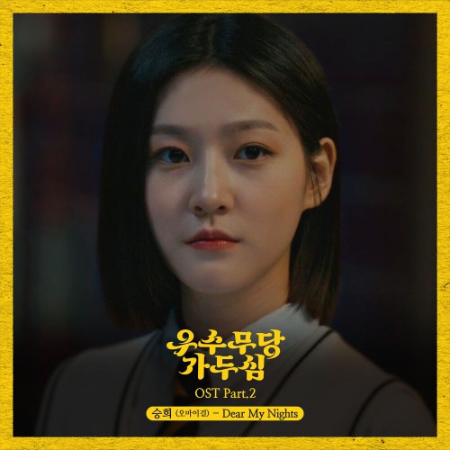 Seunghee (Oh My Girl) – The Great Shaman Ga Doo Shim OST Part.2