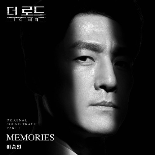 Yi Sung Yol – The Road: Tragedy of One OST Part.1