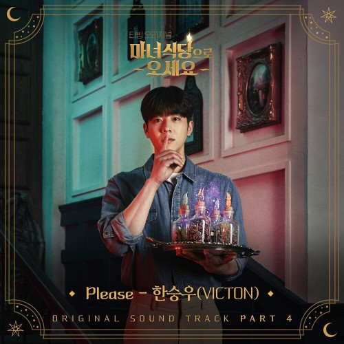 Han Seung Woo (Victon) – The Witch’s Diner OST Part.4