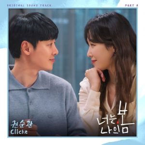 You Are My Spring OST Part.8
