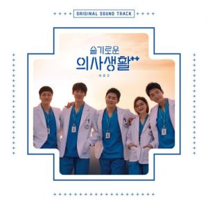 Hospital Playlist 2 OST