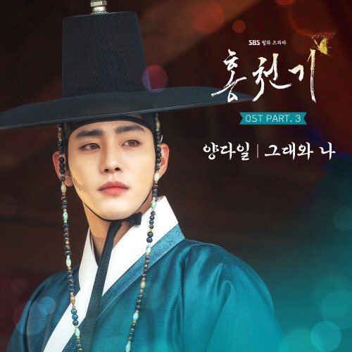 Yang Da Il – Lovers of the Red Sky OST Part.3
