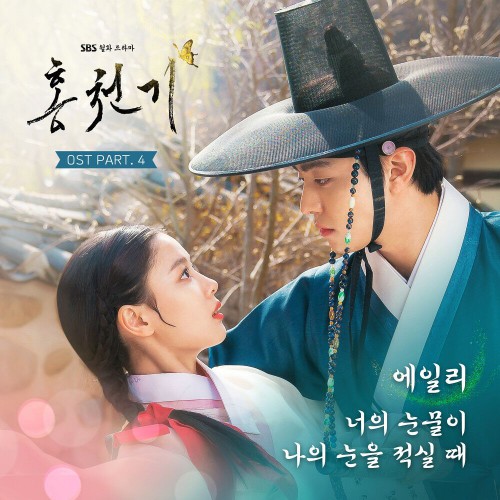 AILEE – Lovers of the Red Sky OST Part.4