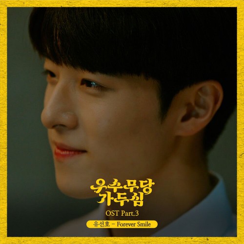 Yoo Seon Ho – The Great Shaman Ga Doo Shim OST Part.3
