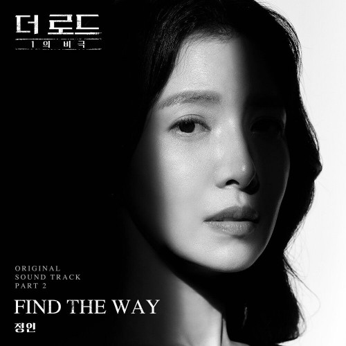 Jung In – The Road: Tragedy of One OST Part.2
