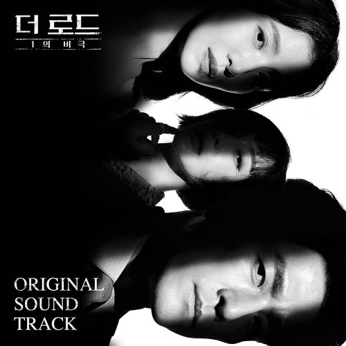 Various Artists – The Road: Tragedy of One OST