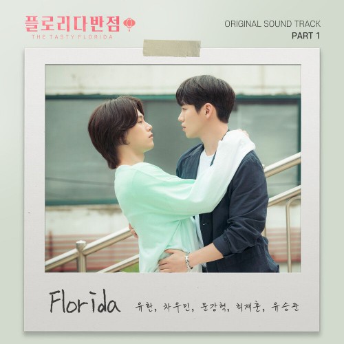 Yoo Hwan, Cha Woo Min, Moon Kang Hyuk, Choi Jae Hoon, Yoo Seung Jun – The Tasty Florida OST Part.1