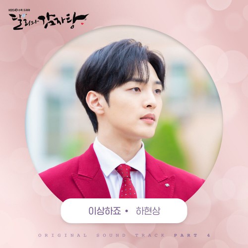 Ha Hyunsang – Dali and Cocky Prince OST Part.4