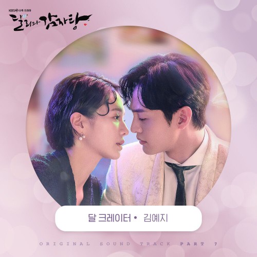 Kim Yeji – Dali and Cocky Prince OST Part.7