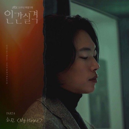 HAJIN – Lost OST Part.4