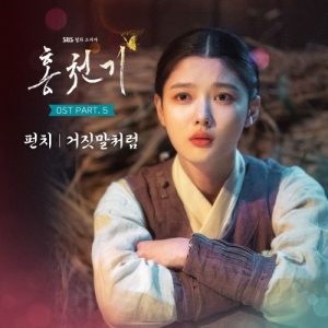 Lovers of the Red Sky OST Part.5