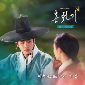 Lovers of the Red Sky OST Part.6