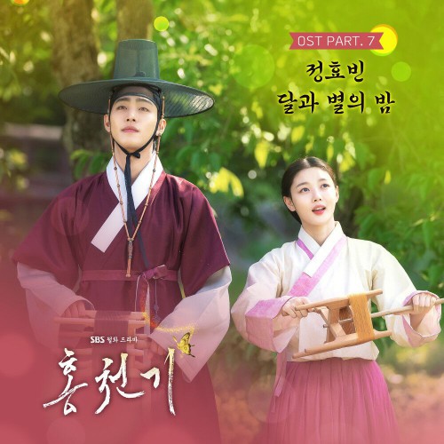 Jeong Hyo Bean – Lovers of the Red Sky OST Part.7