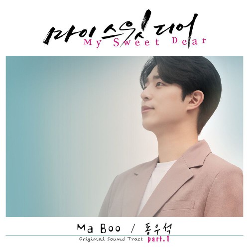 Dong Woo Seok – My Sweet Dear OST Part.1