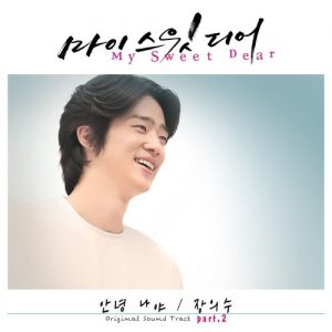 My Sweet Dear OST Part.2