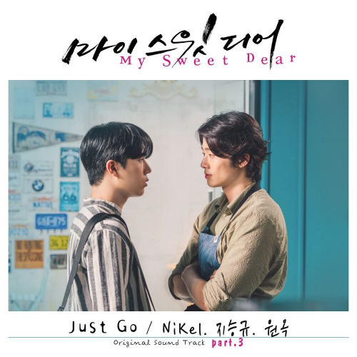 Nikel(617), Ji Seunggyu, Won Ok – My Sweet Dear OST Part.3
