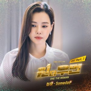 One the Woman OST Part.3