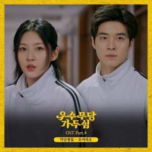 The Great Shaman Ga Doo Shim OST Part.4