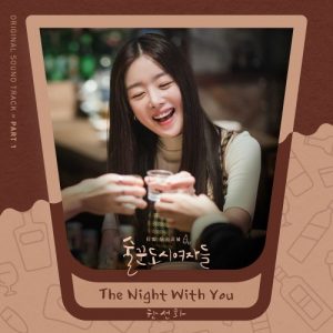 Work Later, Drink Now OST Part.1