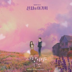 Young Lady and Gentleman OST Part.1